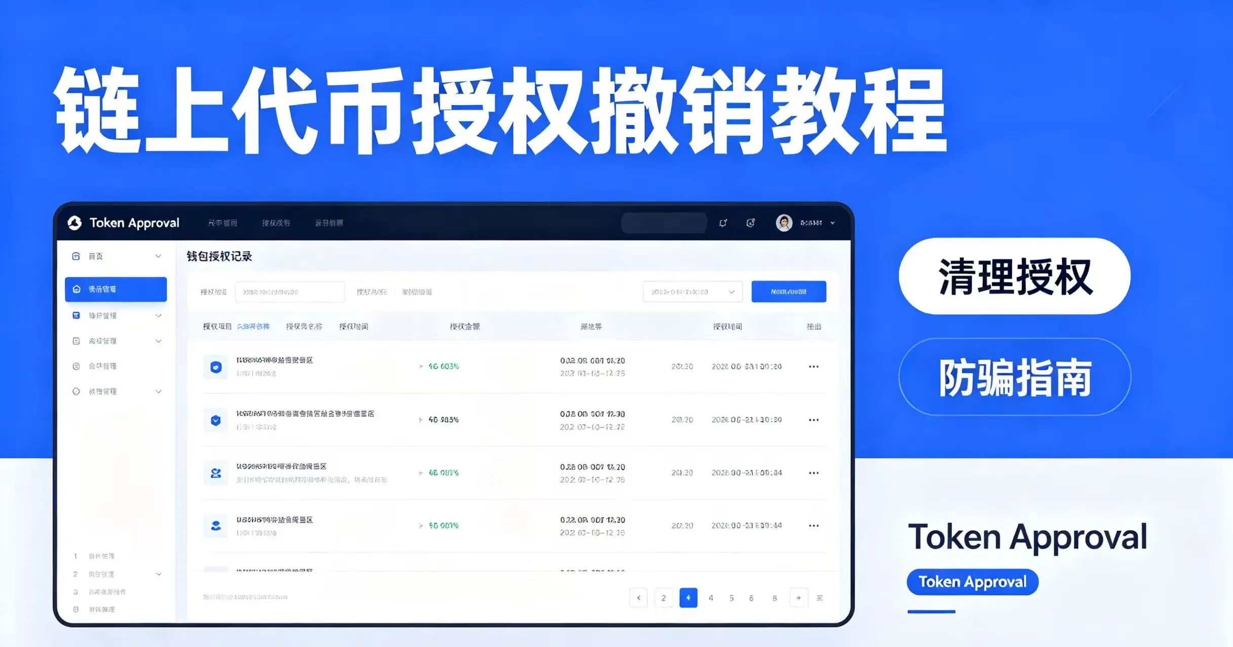授权记录如何清理?链上代币授权撤销全教程