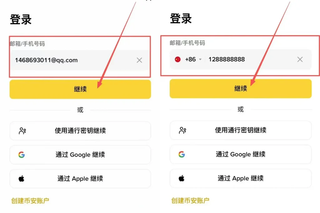 邮箱或手机号注册页面