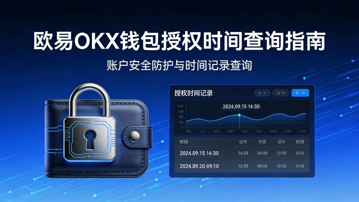 欧易OKX如何查看提币区块确认进度？2026年新手完整指南