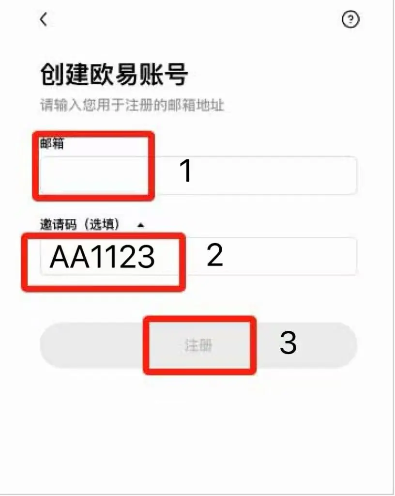 欧易注册步骤页面
