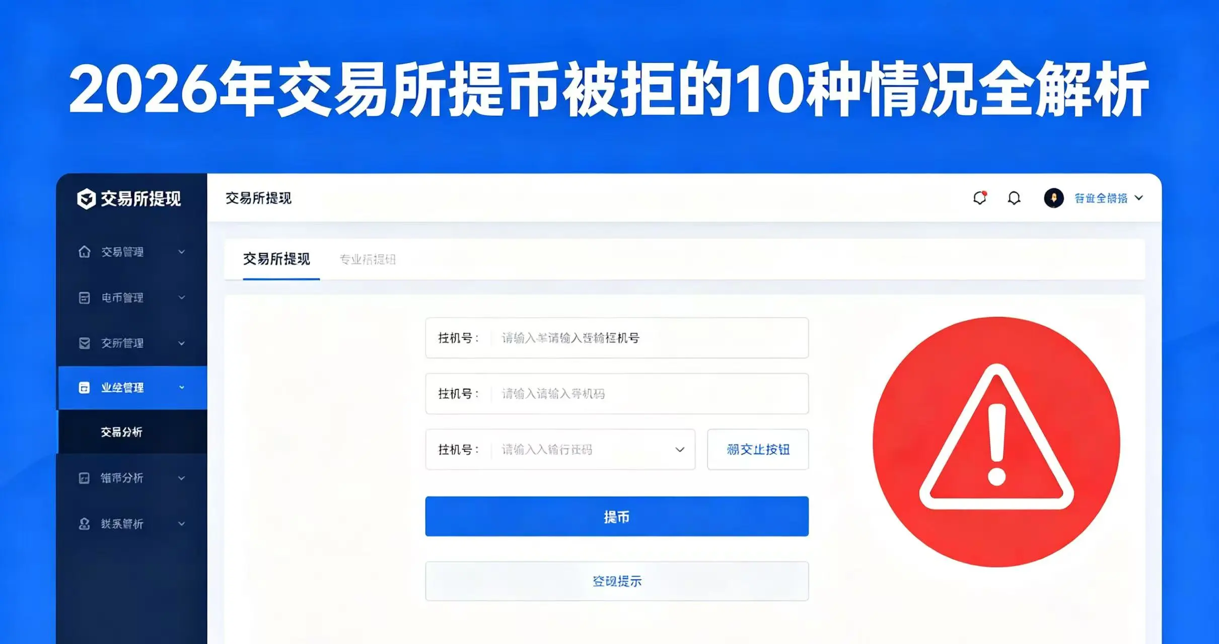提现失败常见原因:别反复提交了,先看属于哪一种