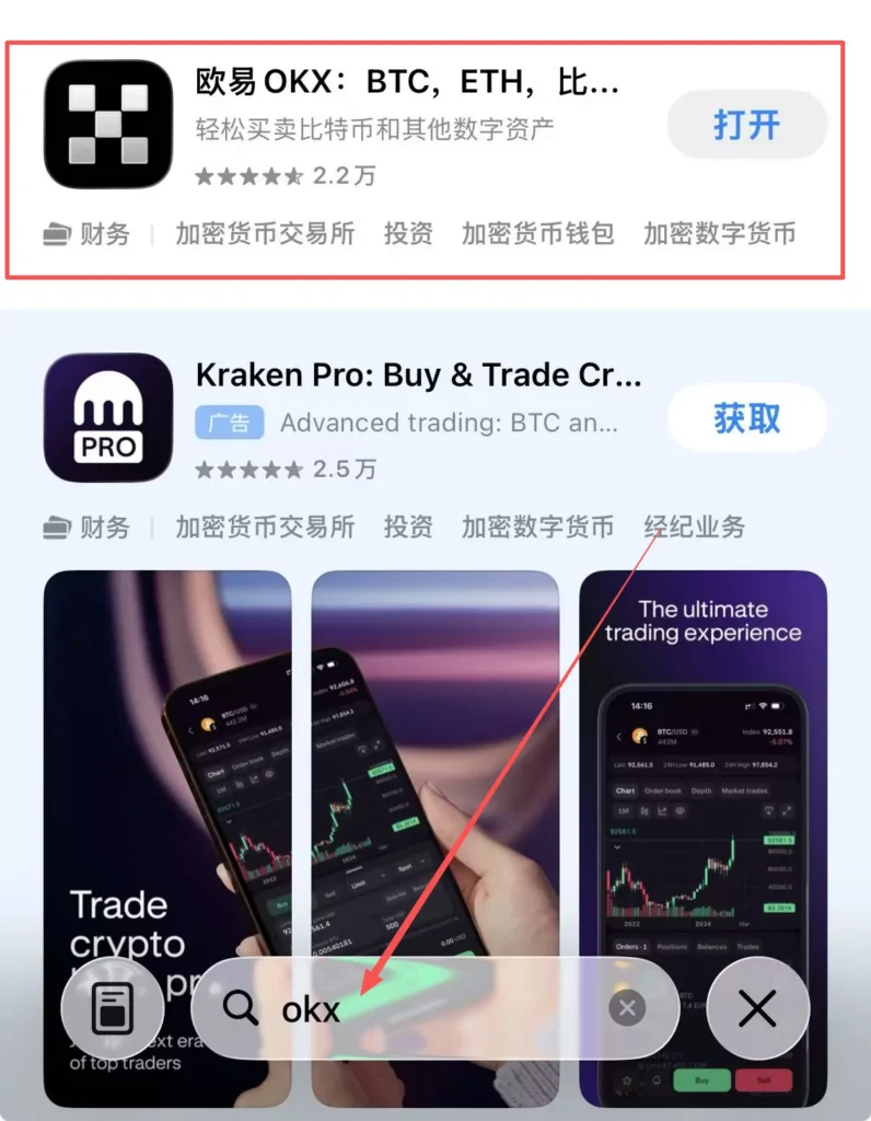 应用商城欧易搜索显示页面
