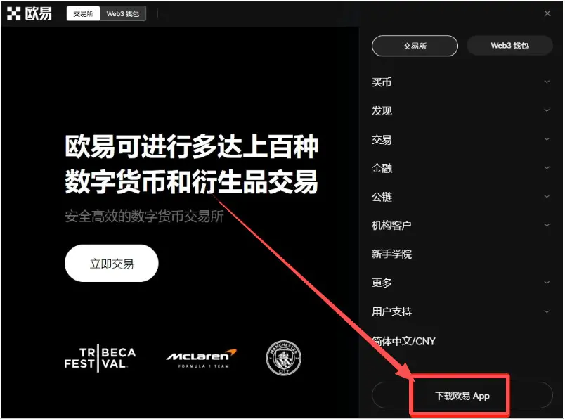 欧易app下载页面
