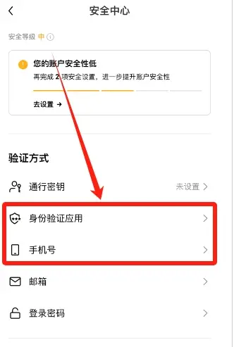 双重验证设置页面截图