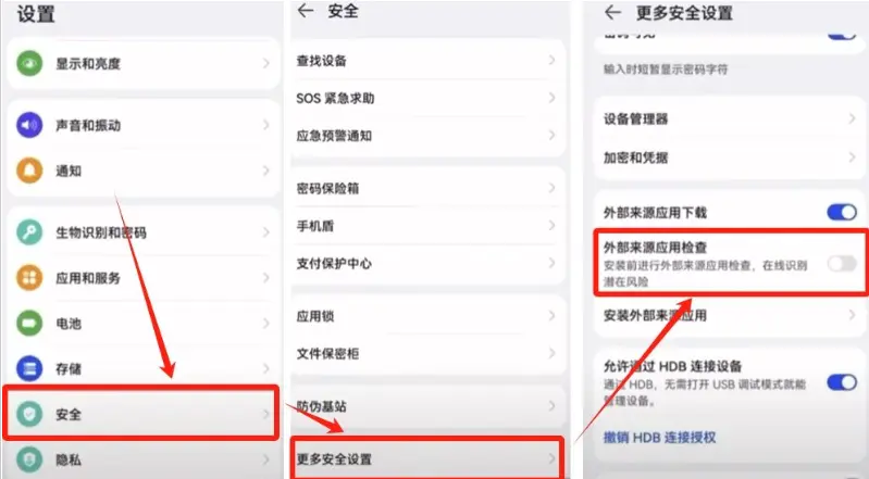 安卓机权限设置