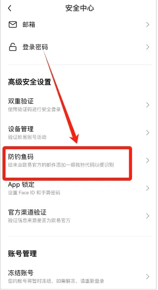 防钓鱼码设置页面