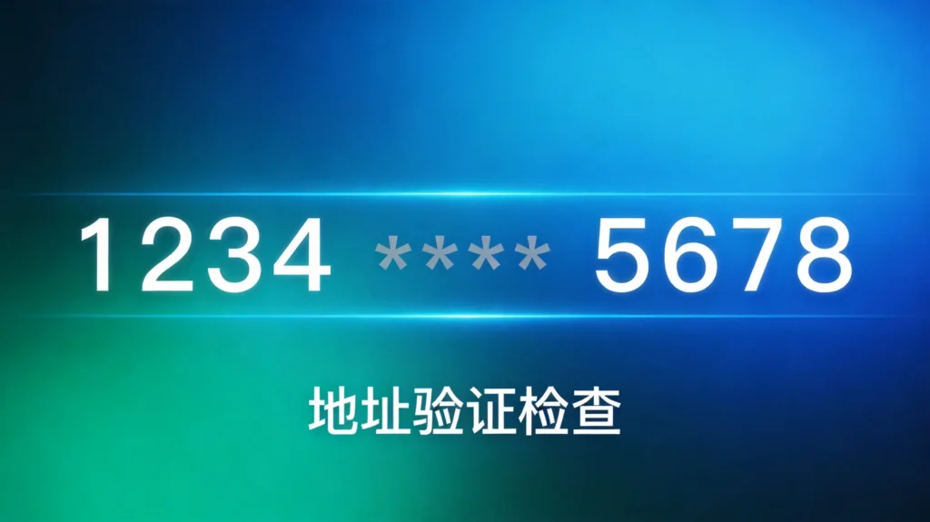 地址前后五位核对校验